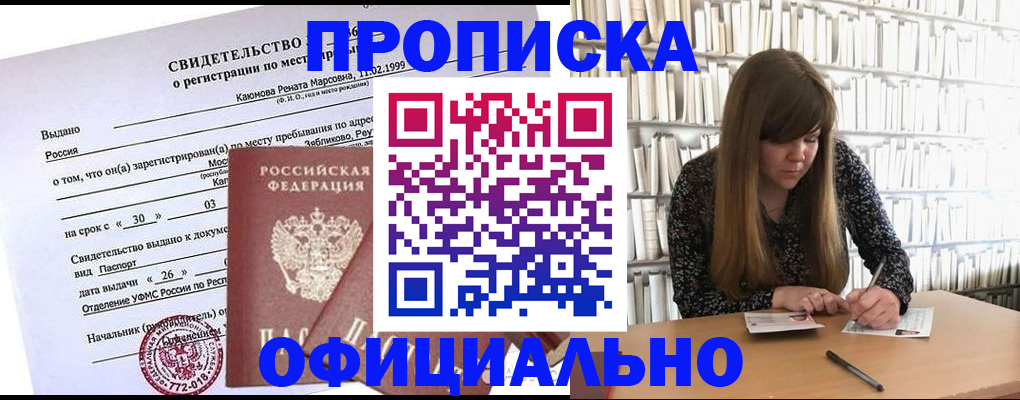 временная регистрация надежно в Кунгуре